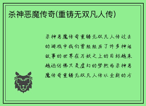 杀神恶魔传奇(重铸无双凡人传)