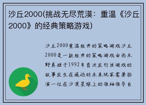 沙丘2000(挑战无尽荒漠：重温《沙丘2000》的经典策略游戏)