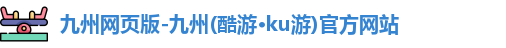 九游会J9官网下载